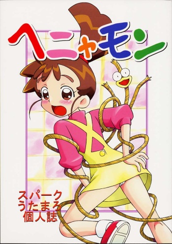 [Studio Wallaby (Spark Utamaro)] Henyamon (Kasumin) [English] [Incomplete] cover
