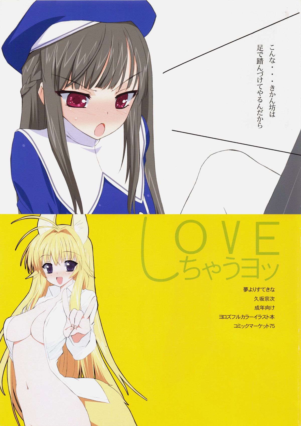 LOVE ShichauYo page 1 full
