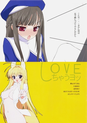 (C75) [Yume Yori Suteki Na (Kusaka Souji)] LOVE ShichauYo (Baby Princess) cover