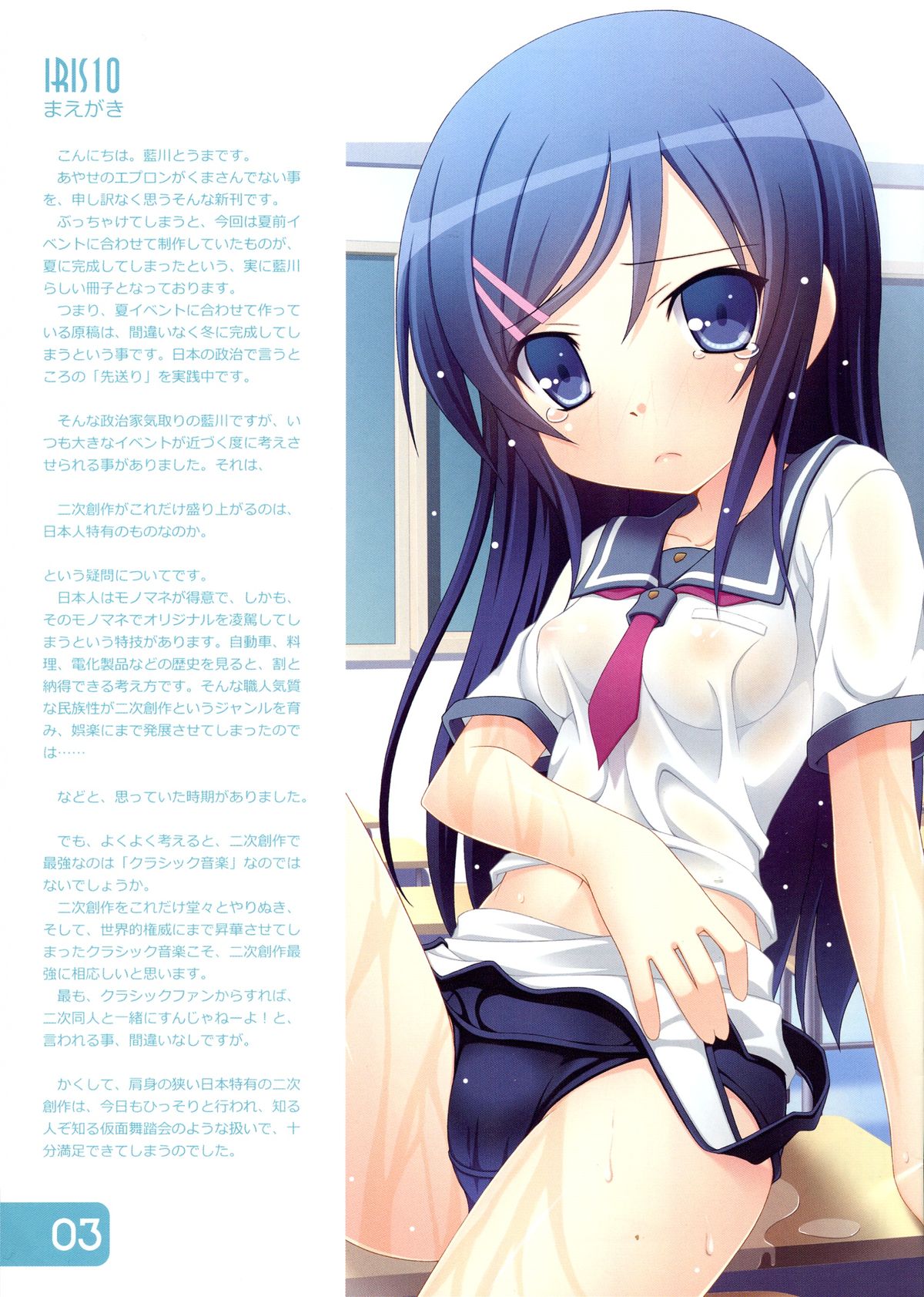 IRIS10 page 3 full