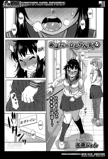[Katou Jun] Avatar Trance! 11 (COMIC Tenma 2014-04) [English] [SaHa] cover