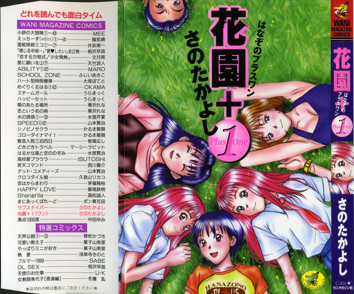 Hanazono Plus One page 1 full