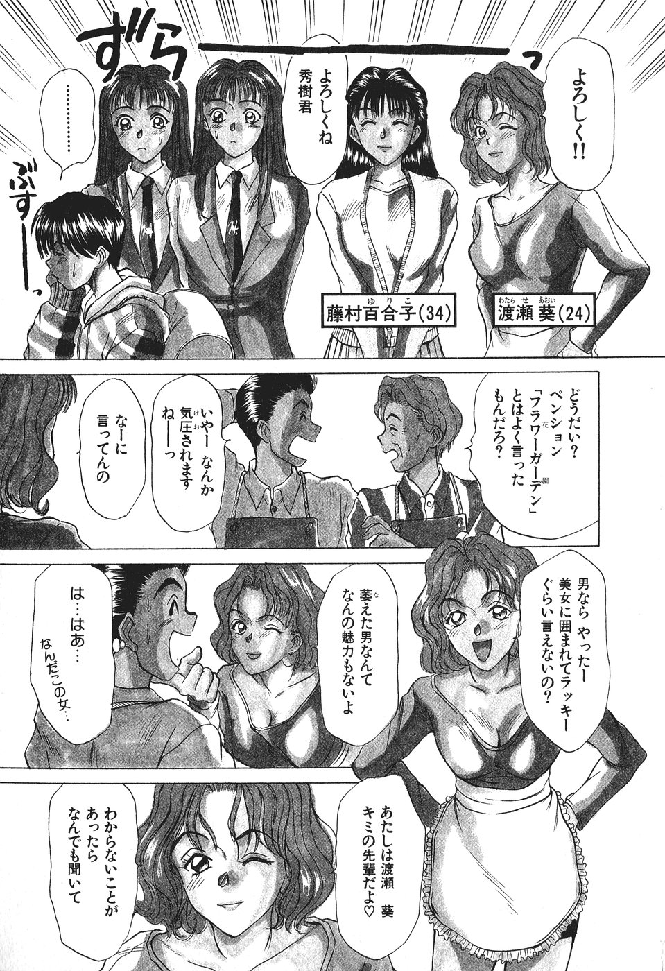 Hanazono Plus One page 11 full