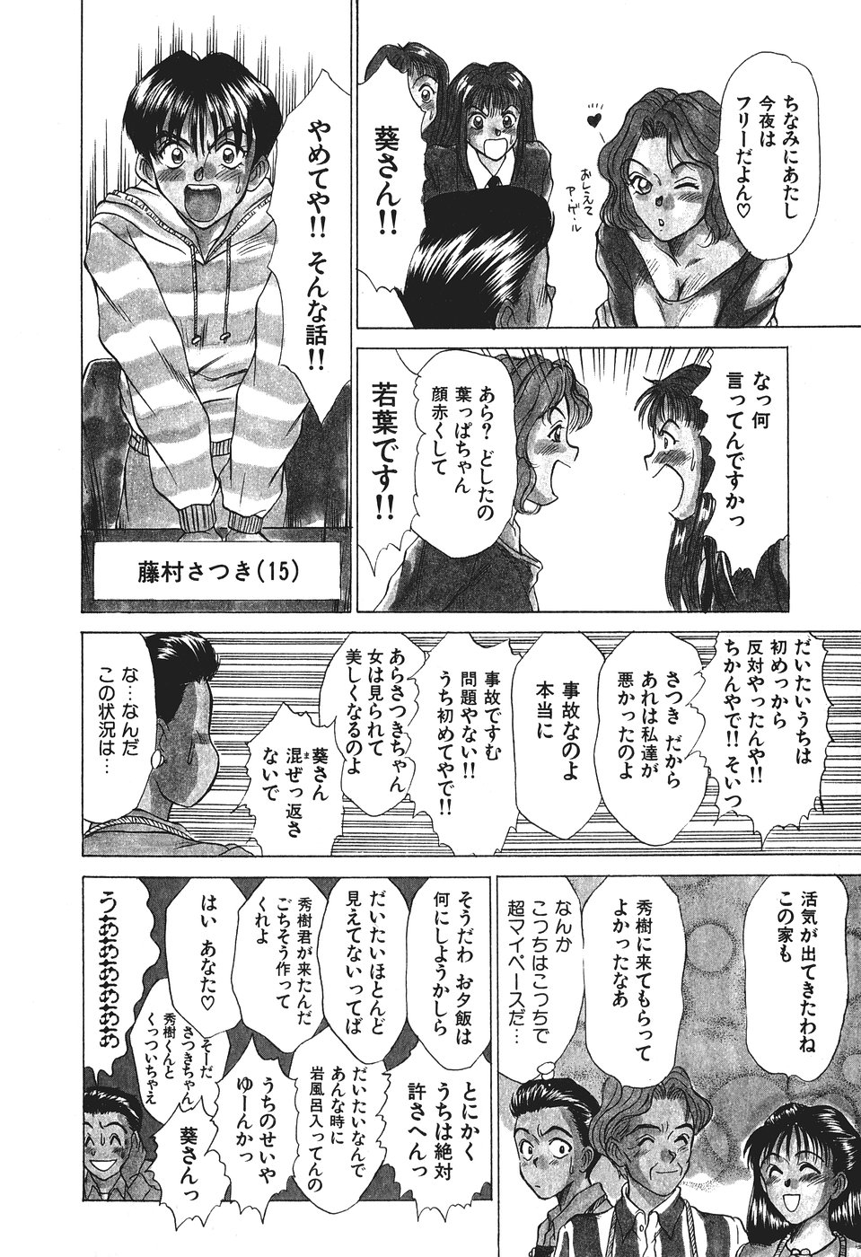 Hanazono Plus One page 12 full