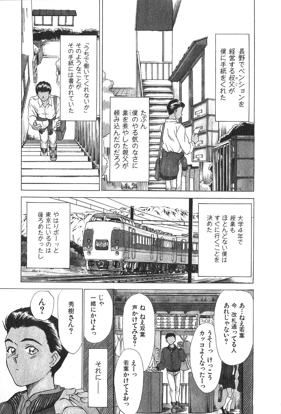 Hanazono Plus One page 5 full