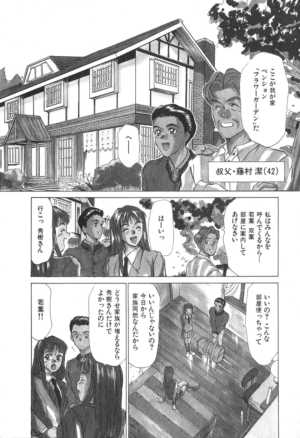 Hanazono Plus One page 8 full
