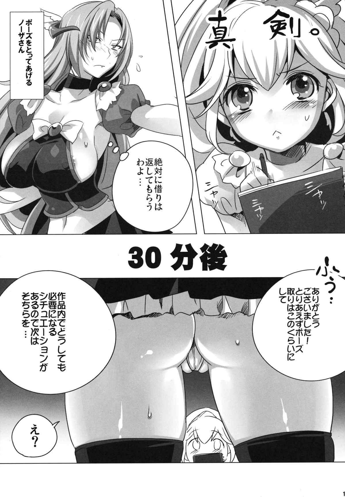 Pretty de Cure Cure na Babaa-tachi ~Bangai "Model Arbeit hen"~ page 10 full