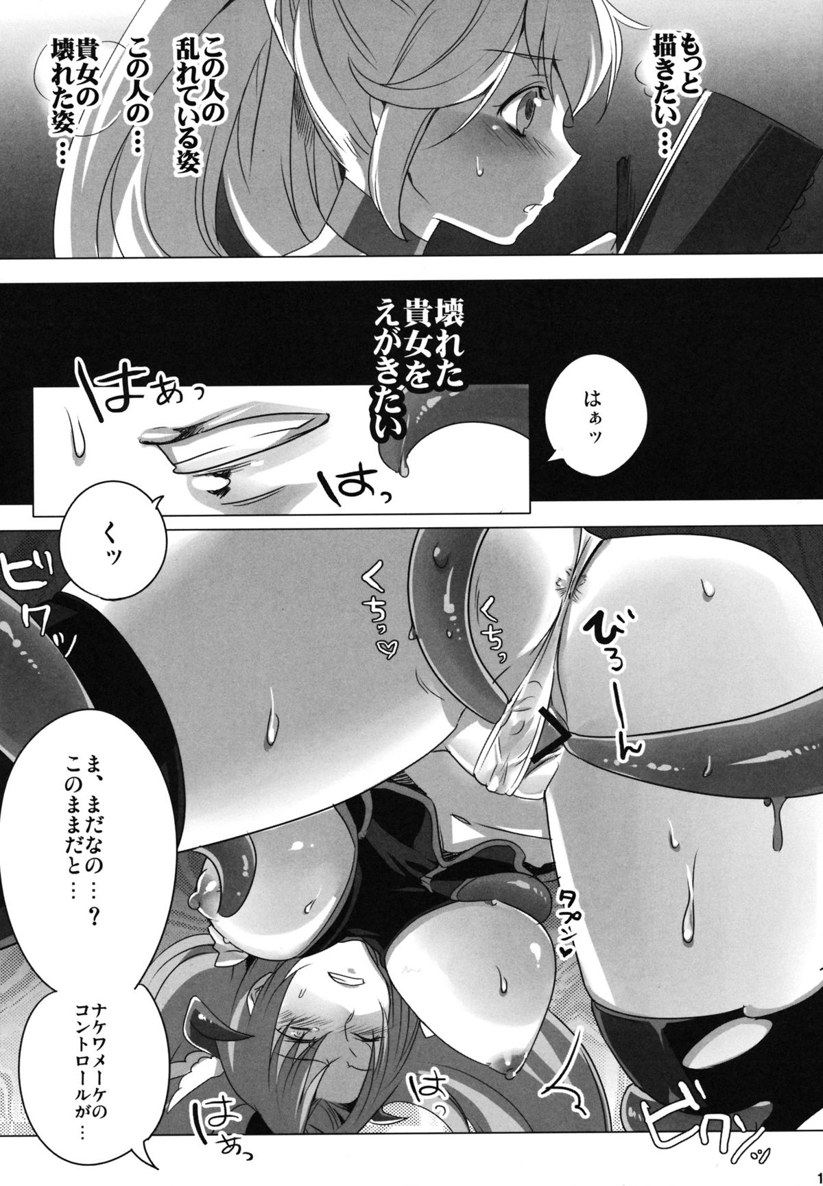 Pretty de Cure Cure na Babaa-tachi ~Bangai "Model Arbeit hen"~ page 12 full