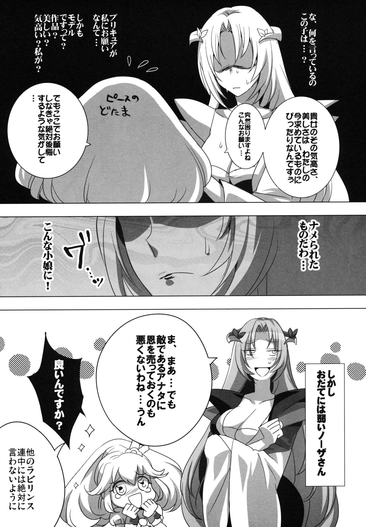 Pretty de Cure Cure na Babaa-tachi ~Bangai "Model Arbeit hen"~ page 6 full