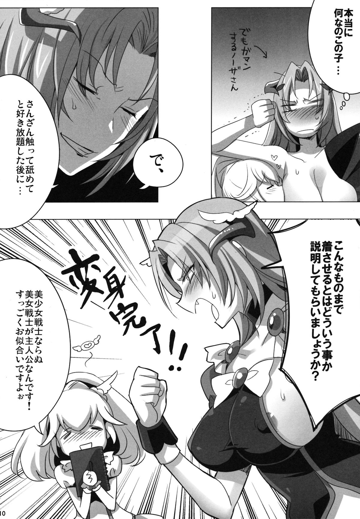Pretty de Cure Cure na Babaa-tachi ~Bangai "Model Arbeit hen"~ page 9 full