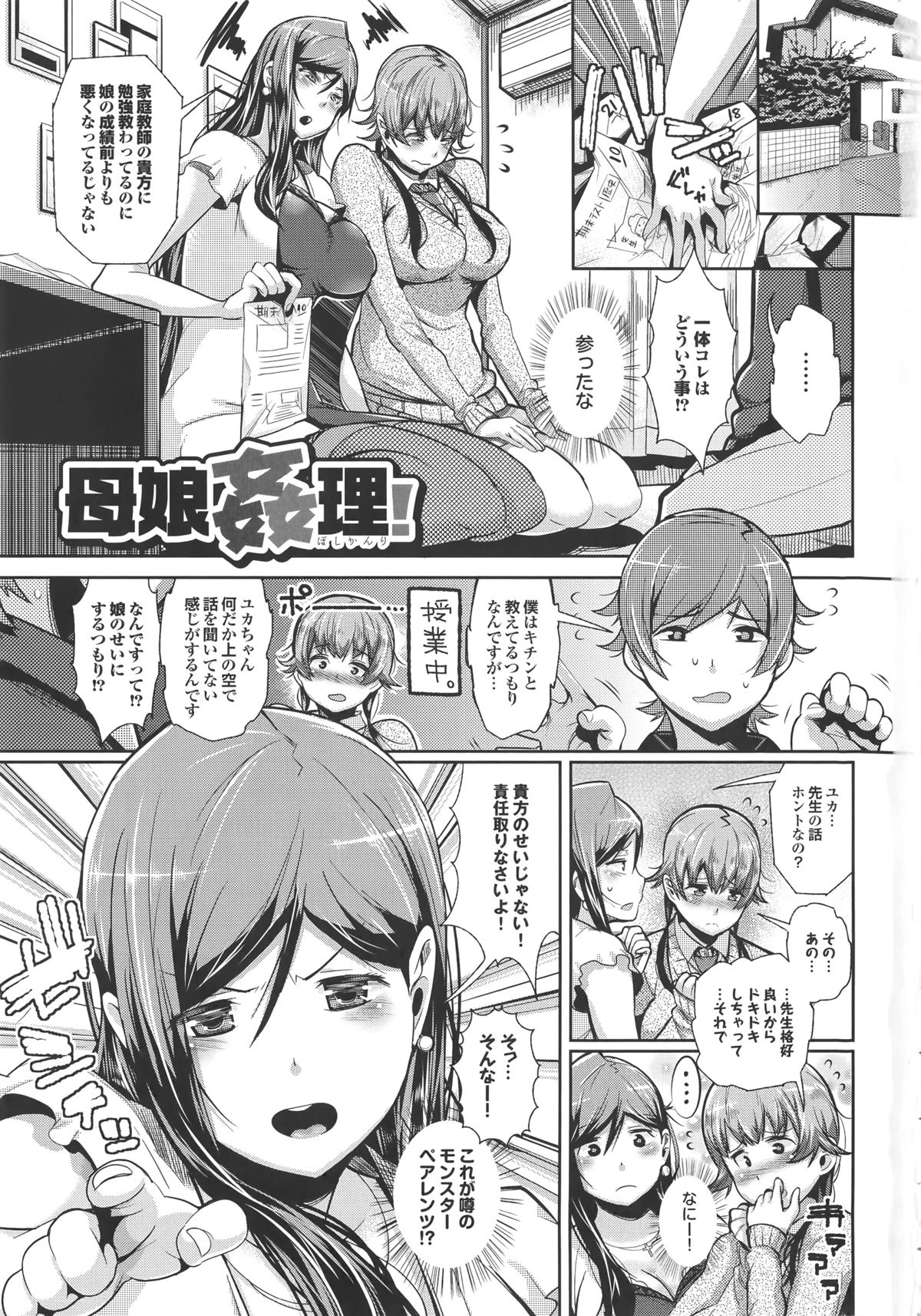 Kurideka Junkie page 11 full