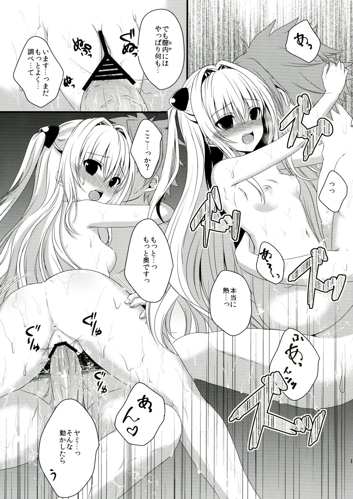 Ecchii koto... shichaundesuka? page 11 full