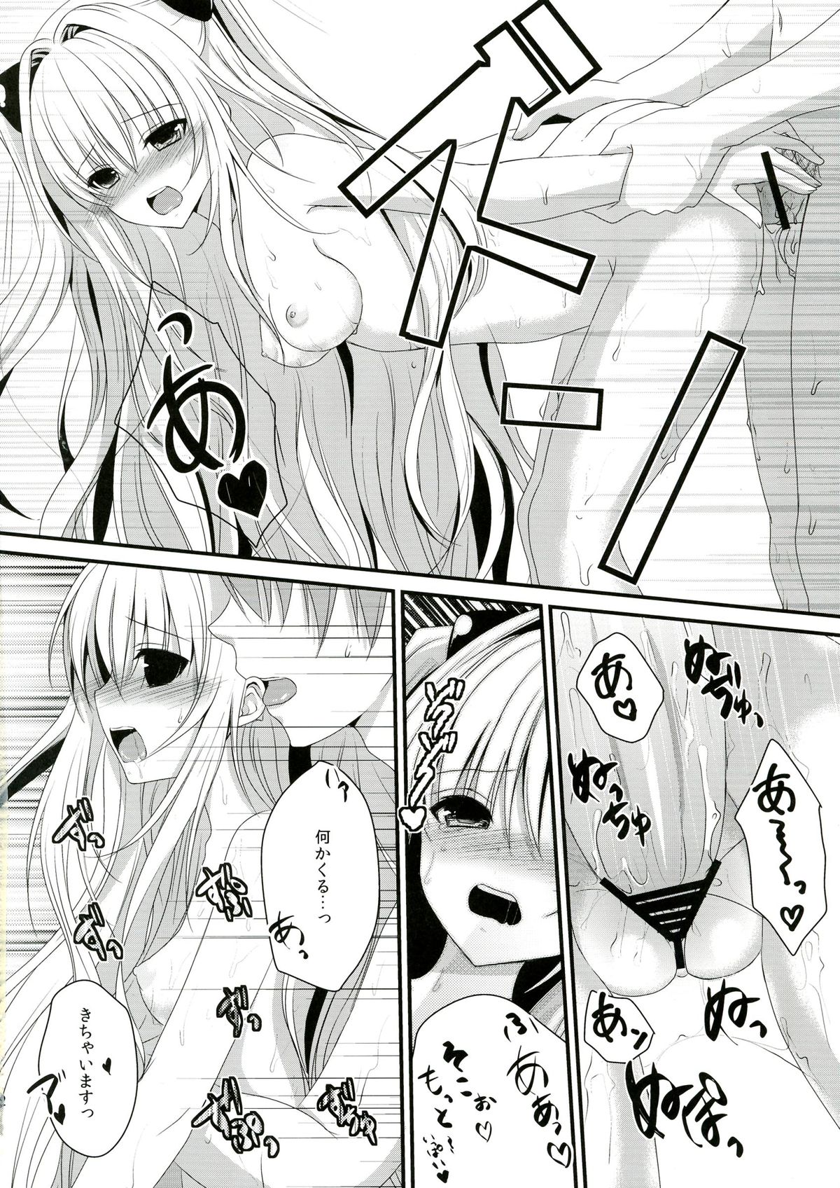 Ecchii koto... shichaundesuka? page 12 full