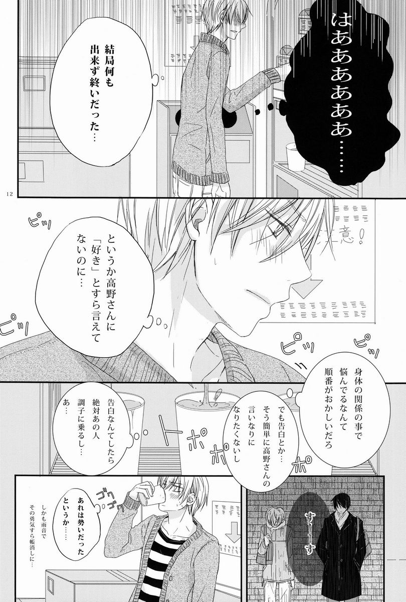 - Love Etude page 11 full