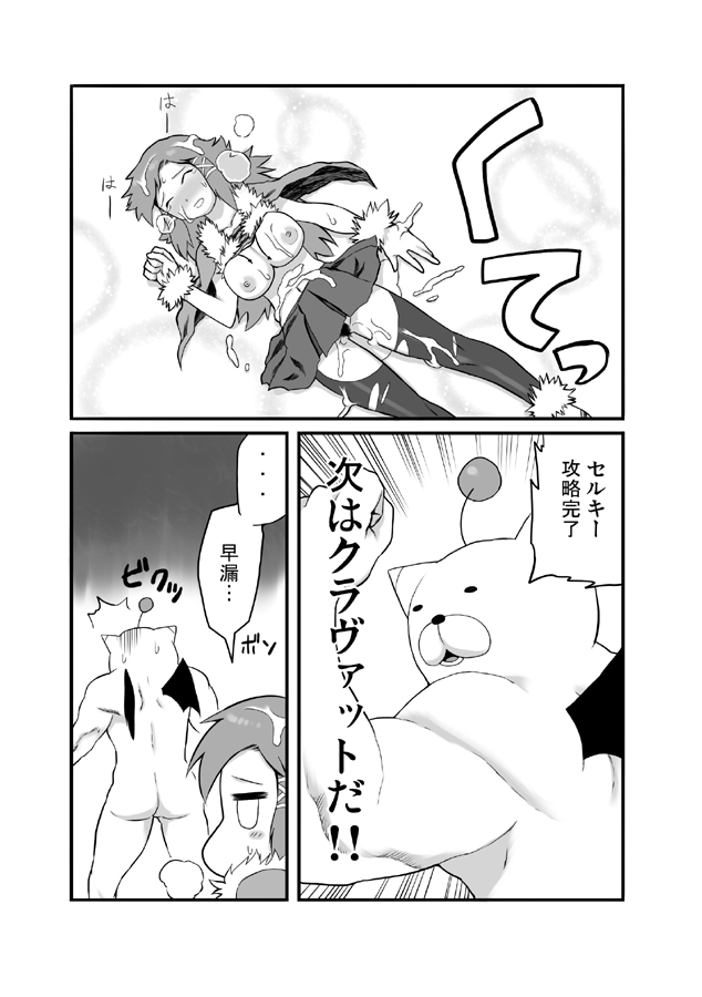 FFCC no Ehon 2 page 11 full