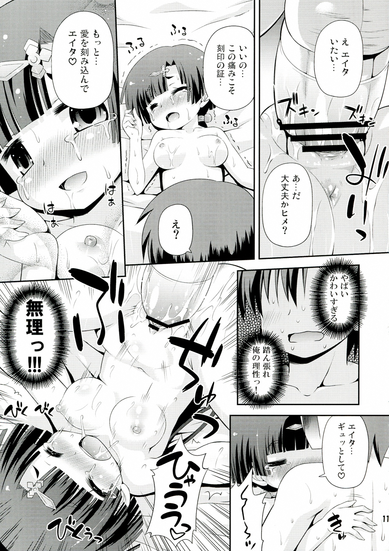 Gyutto shite! - Please hug me strongly! page 11 full