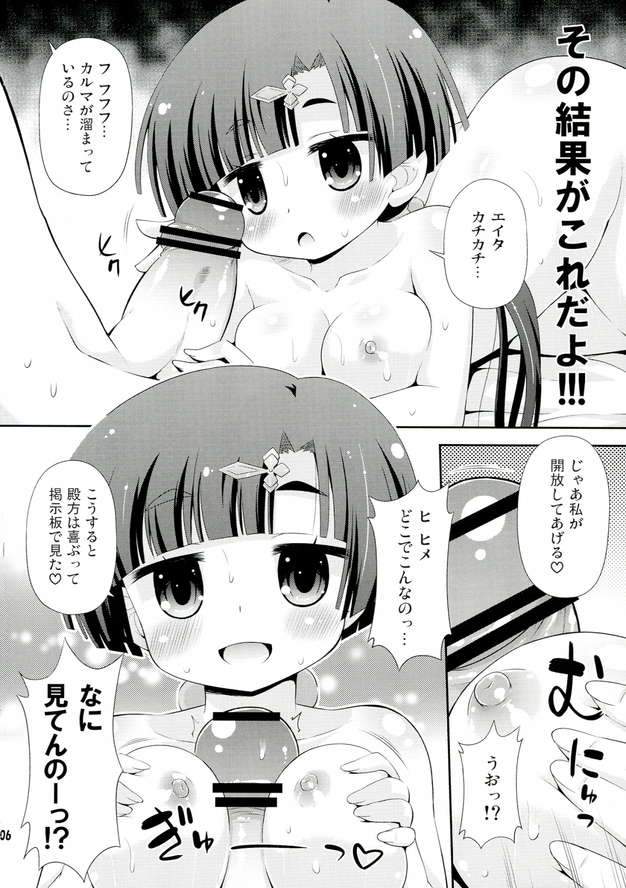 Gyutto shite! - Please hug me strongly! page 6 full