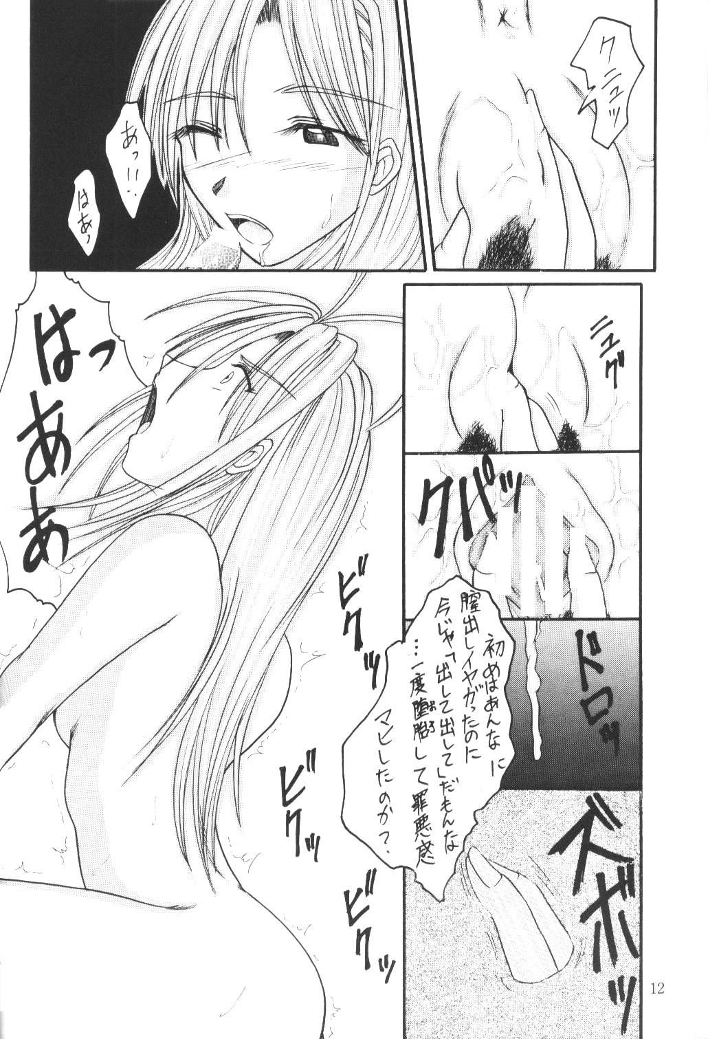 Naru Hina page 12 full