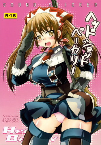(C76) [SOUND STICKER (Narusawa Kei)] Head Shot Bakery (Valkyria Chronicles) [English] [Fateburn Family] cover