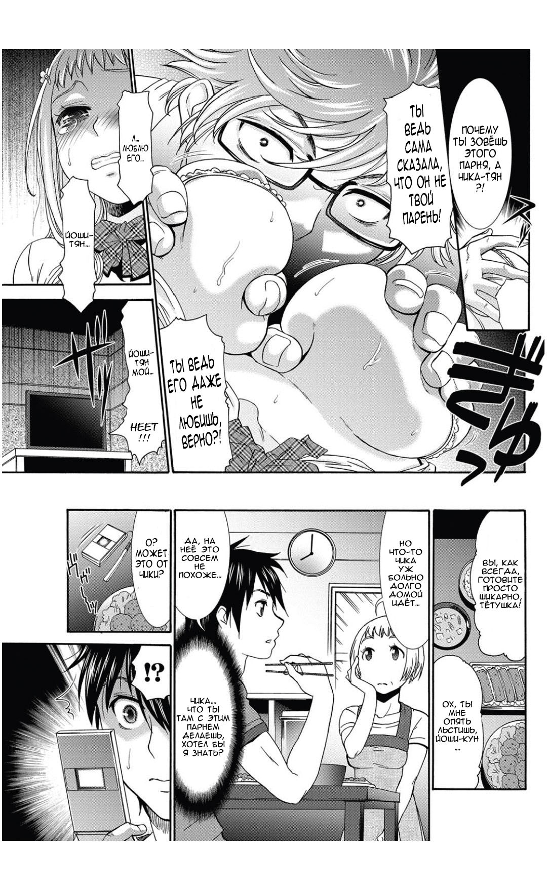Aoi Tori wa… | И всё же я люблю тебя! page 5 full