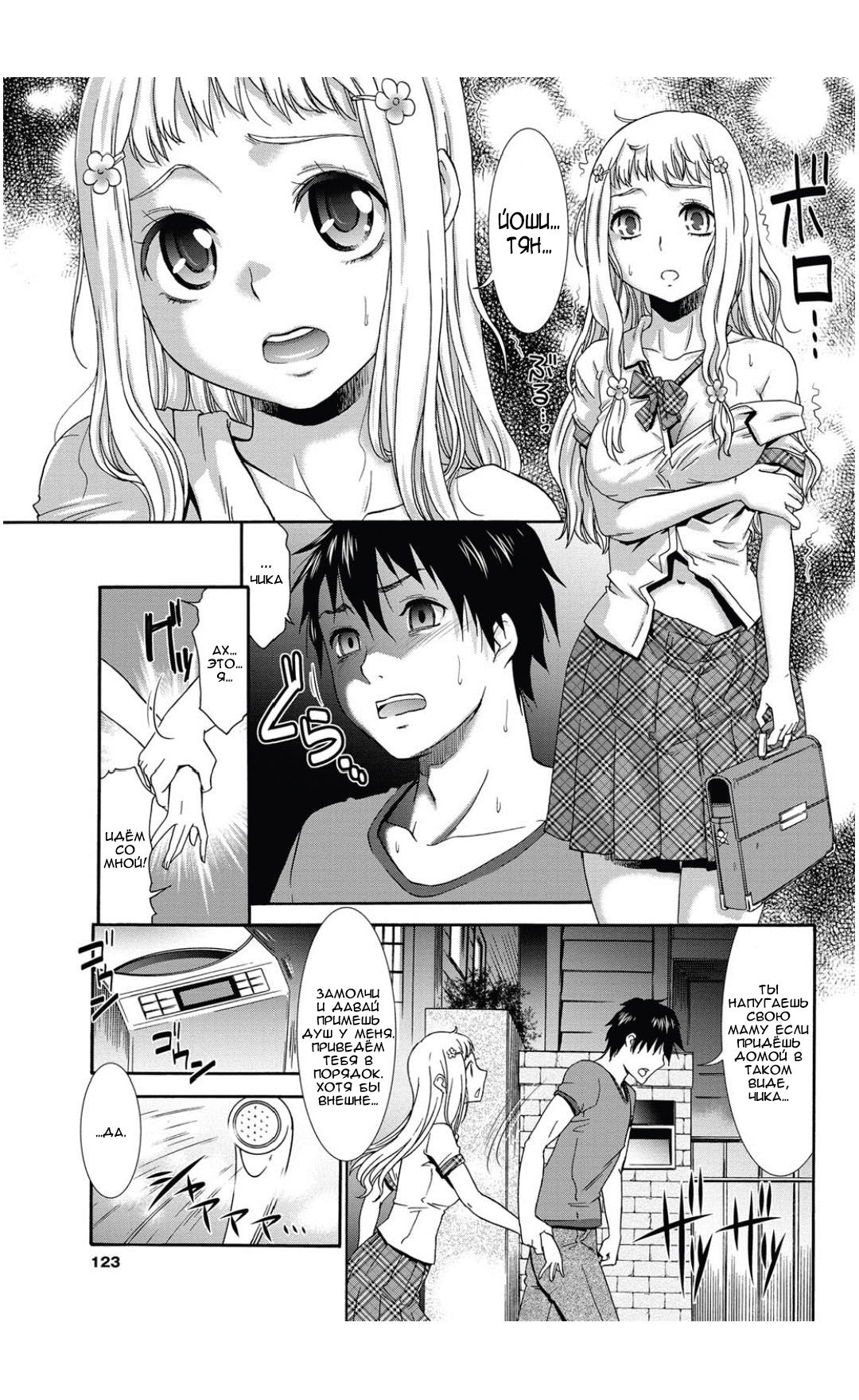 Aoi Tori wa… | И всё же я люблю тебя! page 7 full