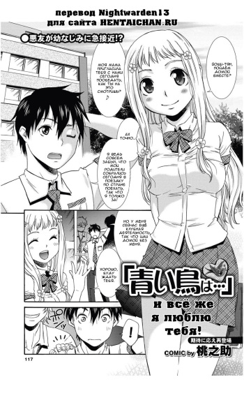 [Momonosuke] Aoi Tori wa… | И всё же я люблю тебя! (COMIC Purumelo 2011-09) [Russian] [Nightwarden13] cover