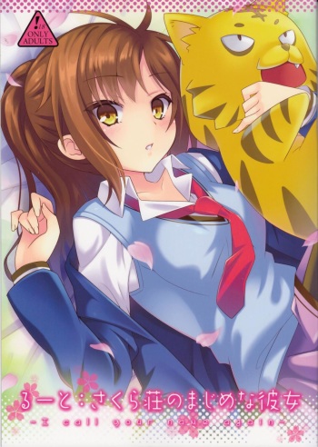 (COMIC1☆7) [Tomatohouse-905's room (Urabi)] Route: Sakurasou no Majimena Kanojo (Sakurasou no Pet na Kanojo) cover