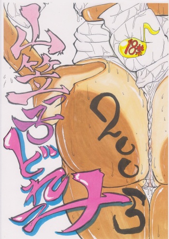 [Nihon ja Nibanme da!] Yamakasakko Doremi (2005～2009) cover