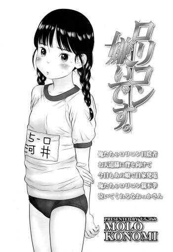 [Molokonomi] Lolicon Kirai desu. | I Hate Lolicon's (COMIC LO 2012-02) [English] [Kameden] cover