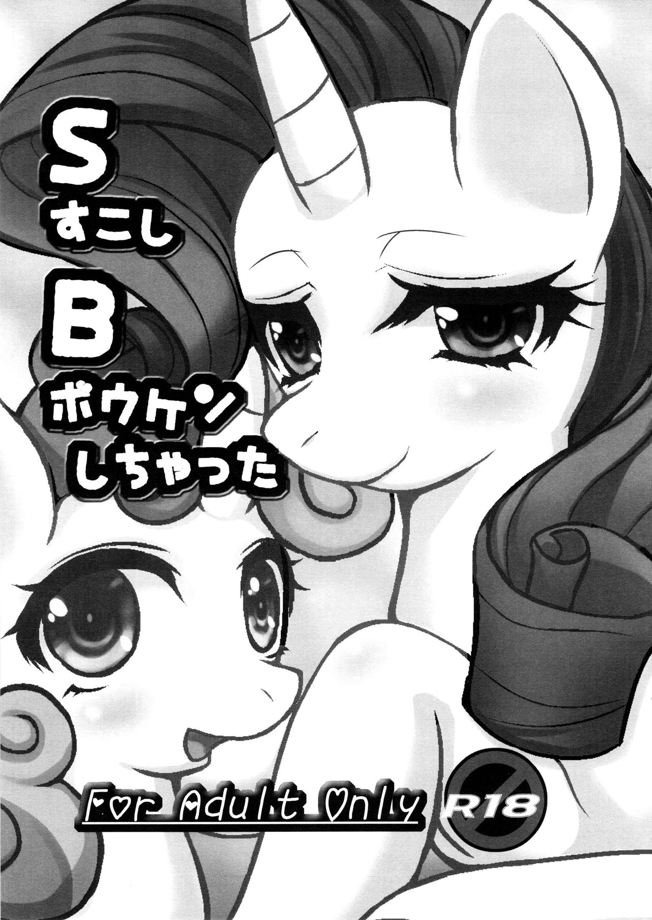 S Sukoshi B Bouken Shichatta page 1 full