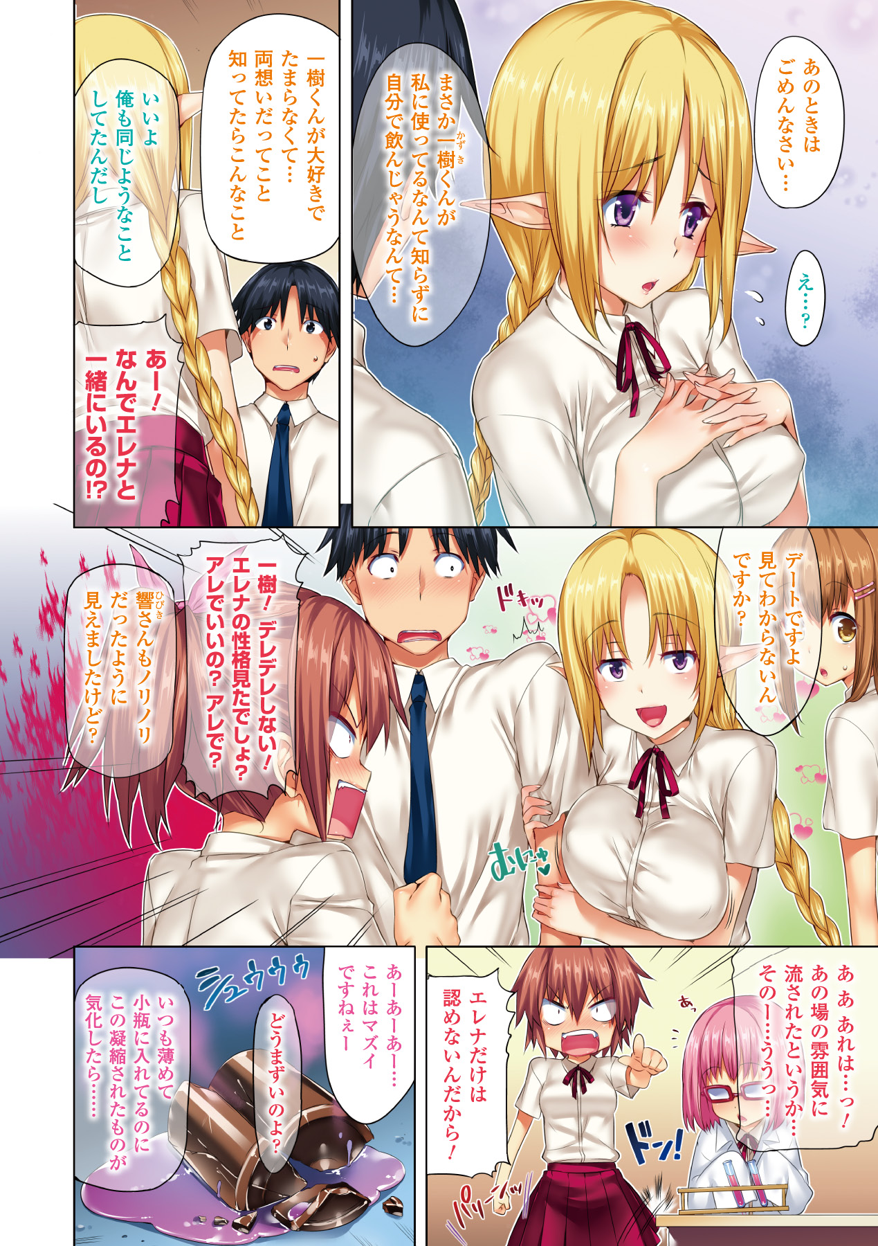Koakuma Kanojo page 12 full