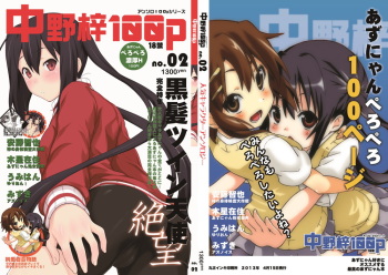 [N.N.F.S (various)] Nakano Azusa 100P (K-ON) [Digital] cover
