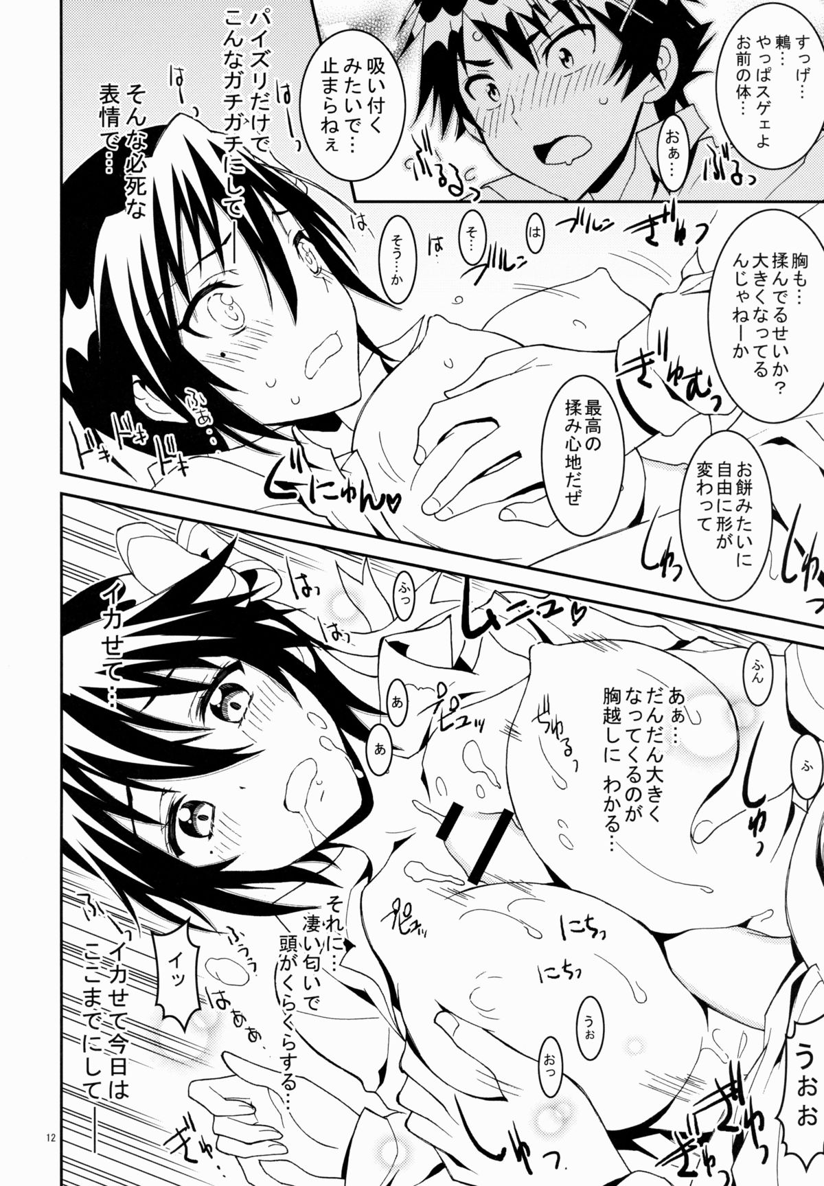 Nisenisekoi 3 page 12 full