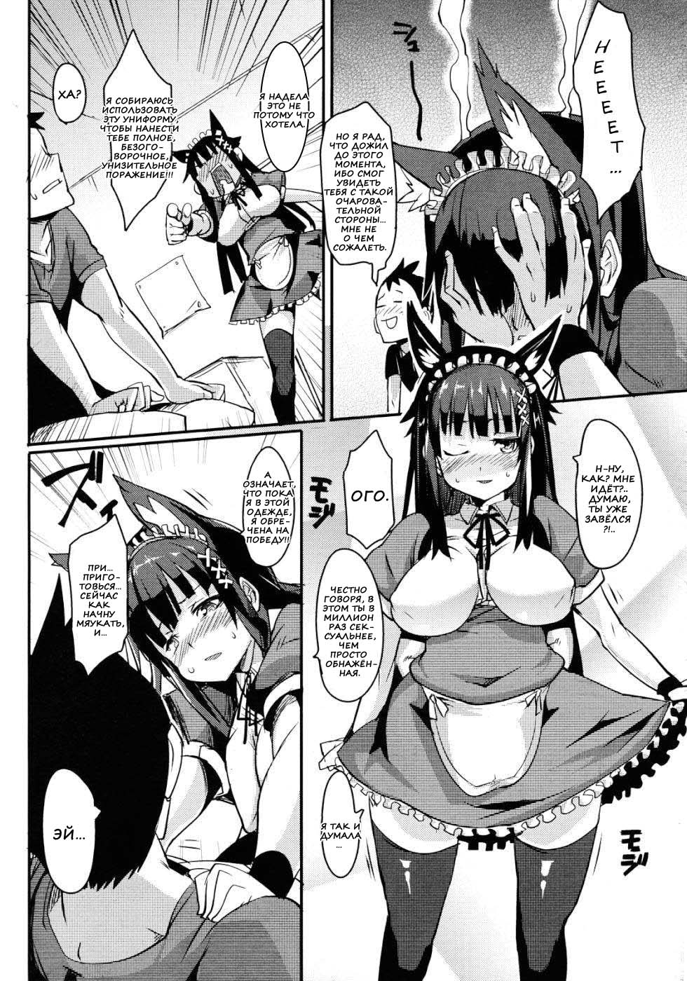 Nezumi Neko Kamu | Противостояние Кошки и Мышки. Ch. 2 page 11 full