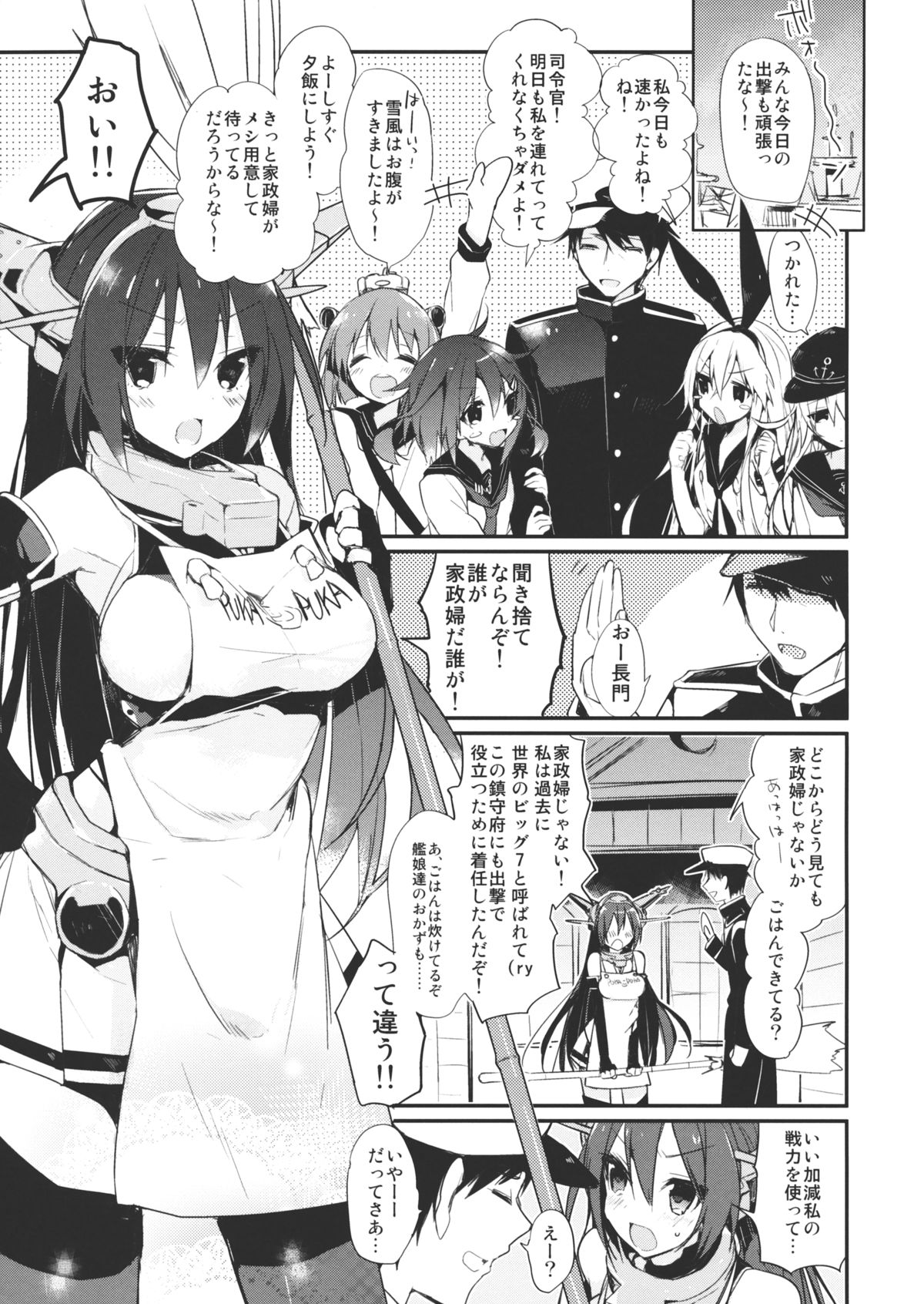 Saishuu Senkan Kanojo Nagato-gata page 4 full
