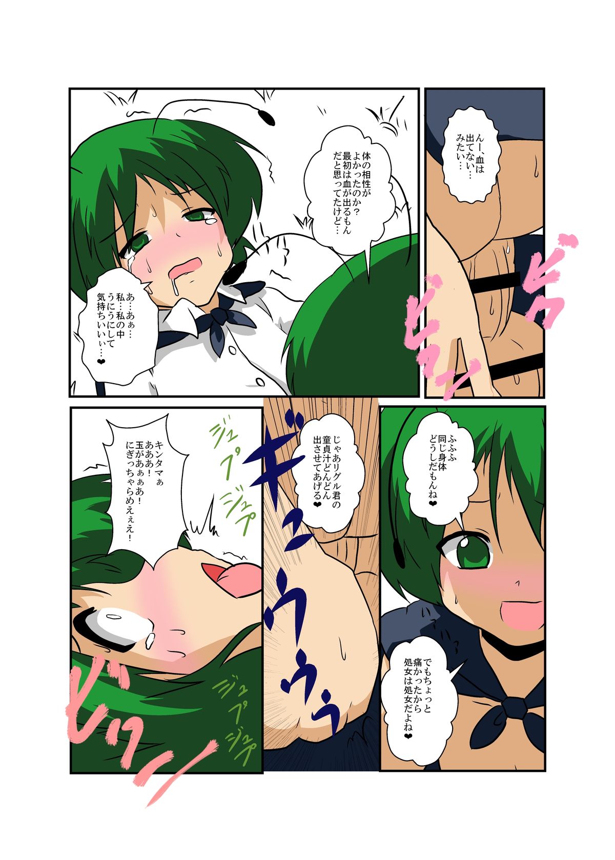 Touhou TS monogatari ~ wriggle-hen ~ page 12 full