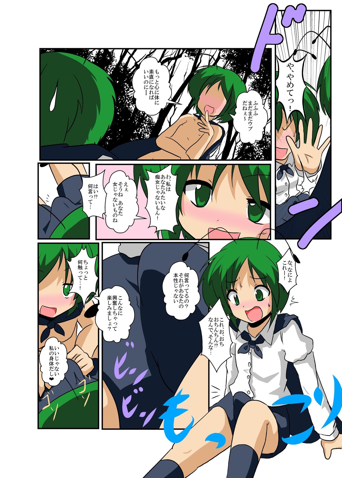 Touhou TS monogatari ~ wriggle-hen ~ page 8 full