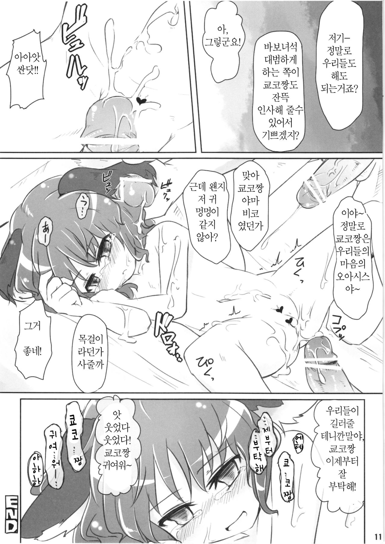 Charged Scream page 11 full