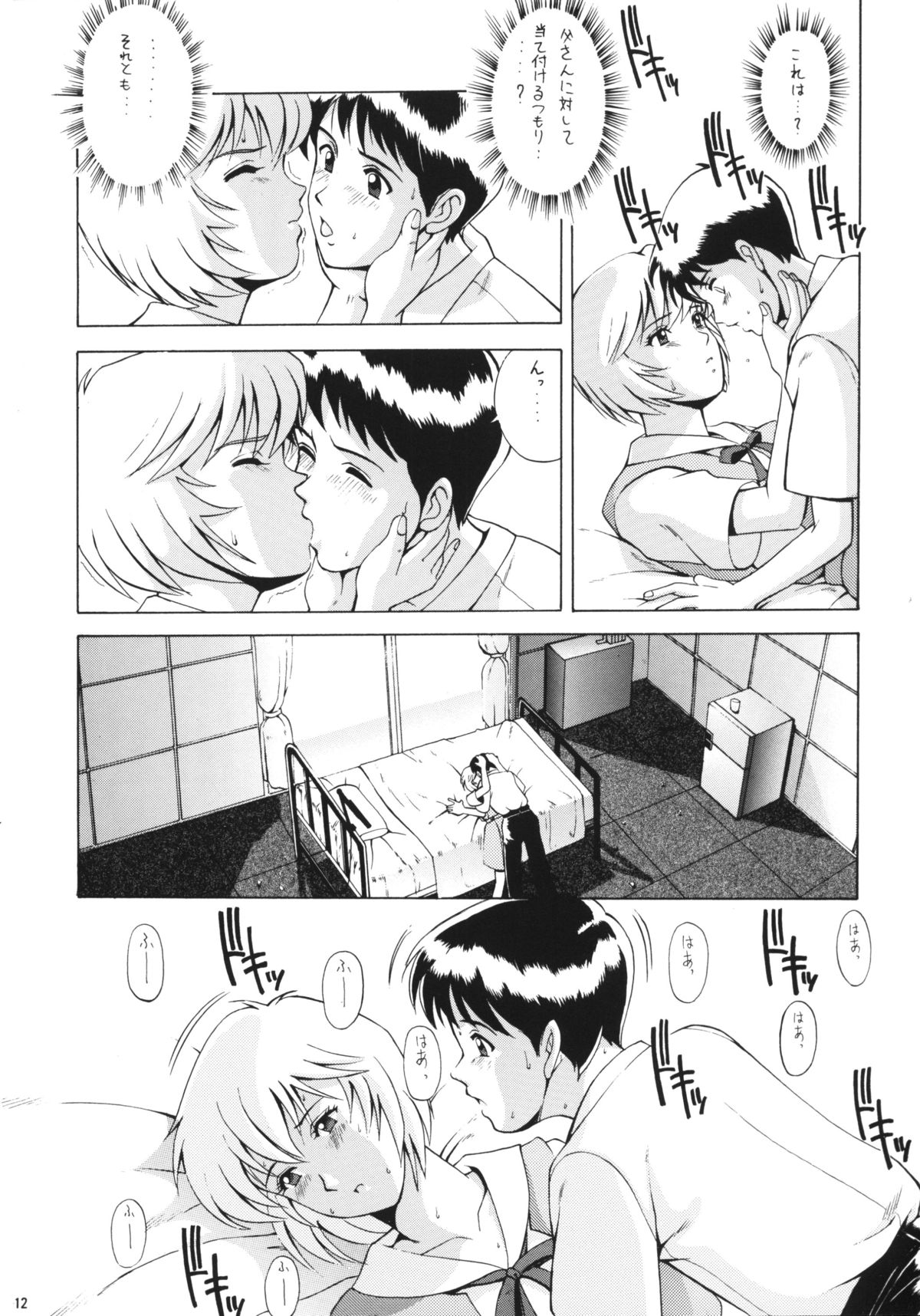 LEFT EYE Shinteiban page 11 full