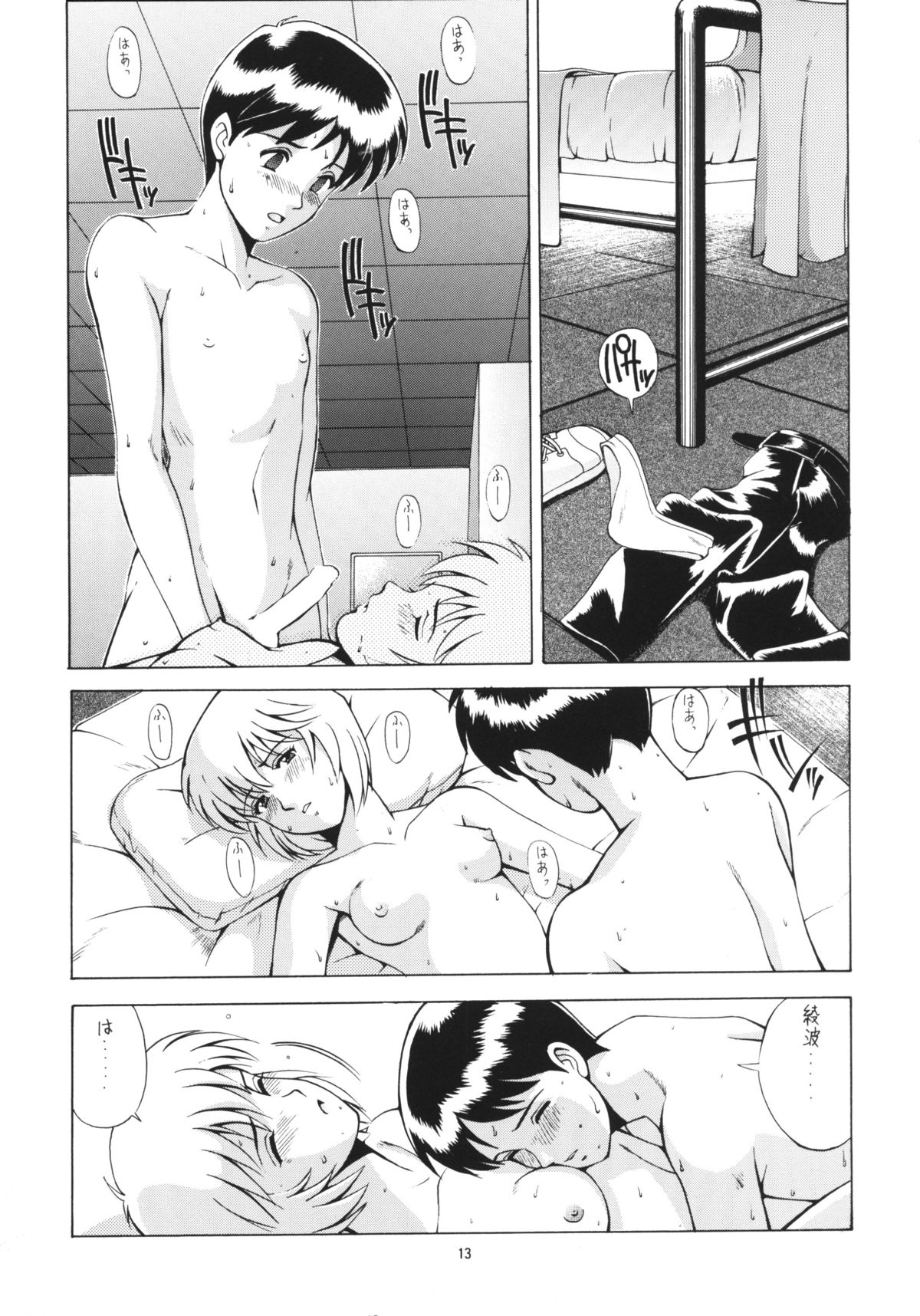 LEFT EYE Shinteiban page 12 full