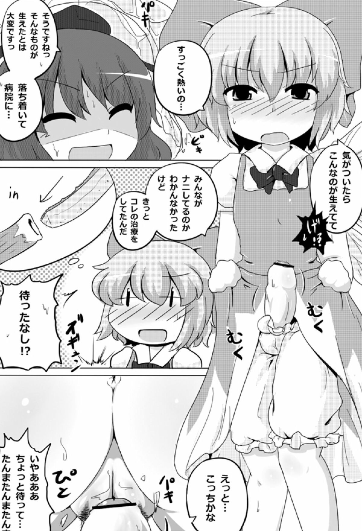 Cirno Spoiler page 12 full