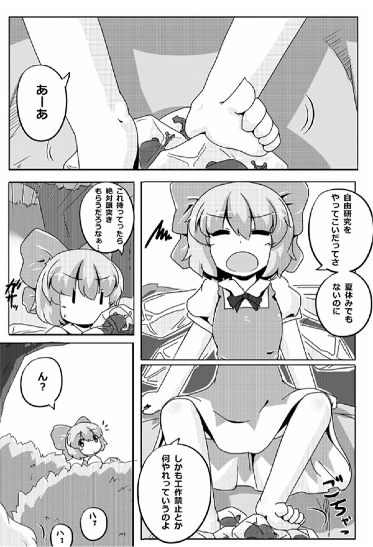 Cirno Spoiler page 5 full