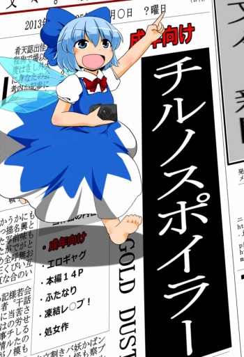 [GOLD LEAF (Sukedai)] Cirno Spoiler (Touhou Project) cover