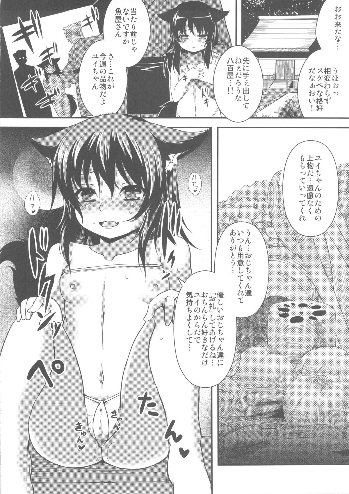 Gekka Musubi page 10 full