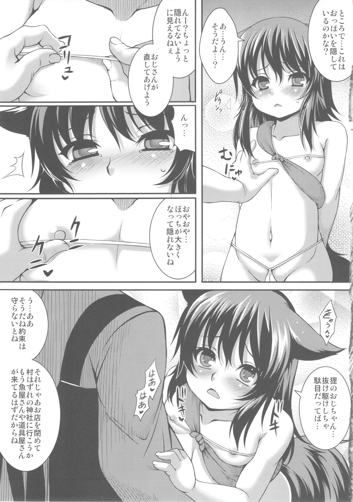 Gekka Musubi page 9 full