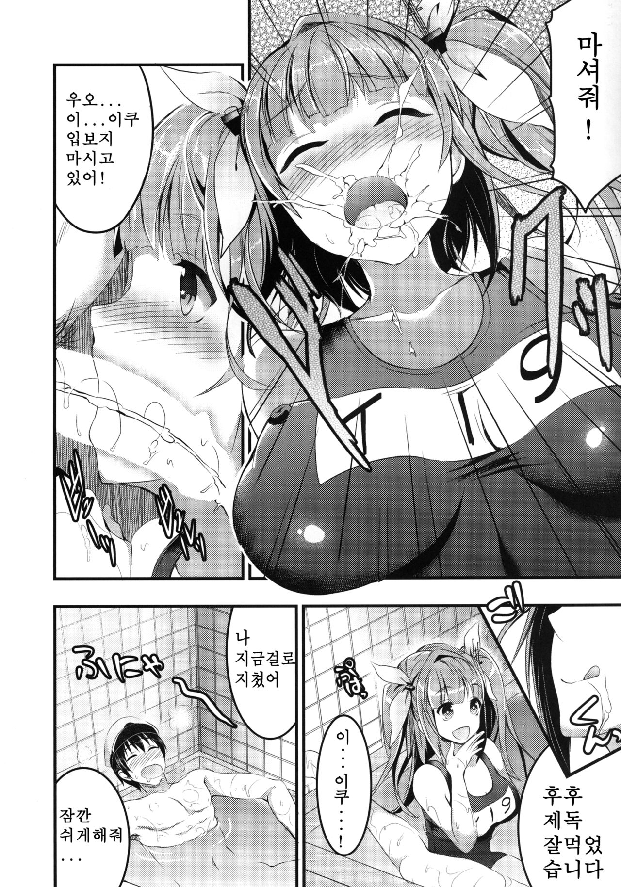 Oshioki! Iku no Nurunuru Soap Time page 11 full