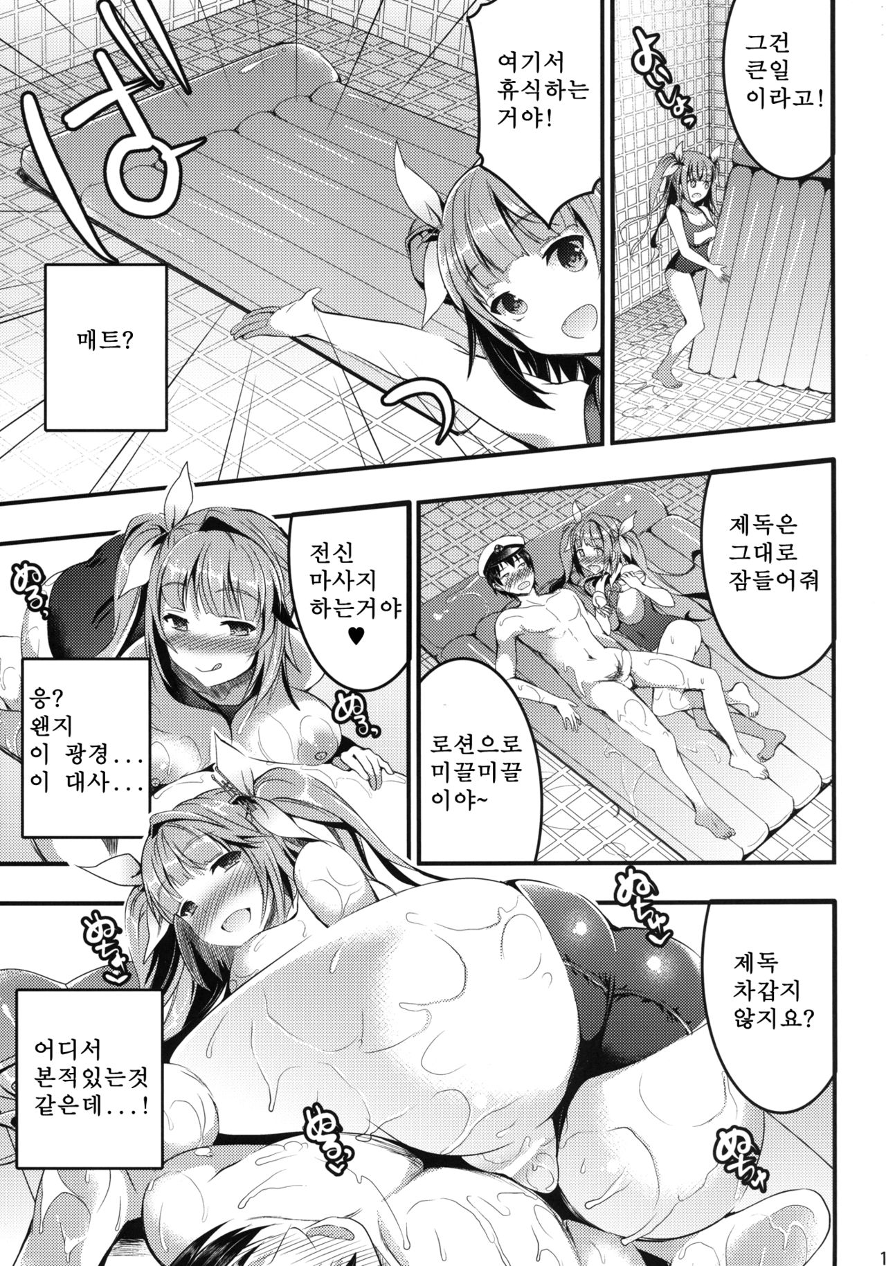 Oshioki! Iku no Nurunuru Soap Time page 12 full