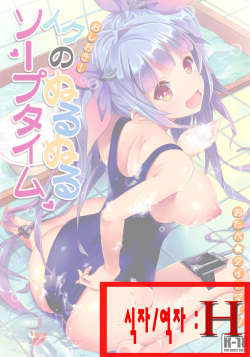 Oshioki! Iku no Nurunuru Soap Time