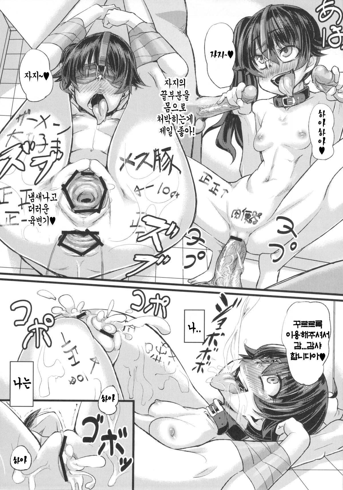 Netoraregatari page 8 full
