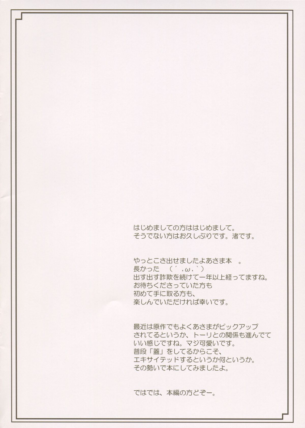 Asama to Asa Made page 2 full